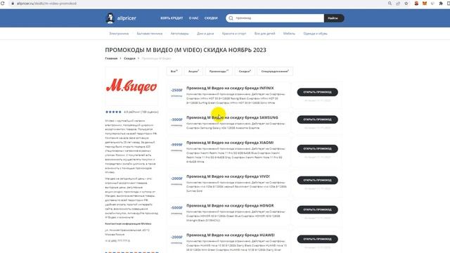 Распродажа МВидео 11 11 2023 - Скидки 11 ноября в МВидео до 25% - Черная пятница Mvideo