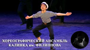 Матросский танец "Яблочко", Ансамбль "Калинка". Sailor dance "Apple", Ensemble "Kalinka".