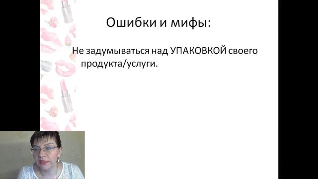 Бизнес в женском стиле: ТОП основных ошибок начинающих женщин - предпринимателей смотреть онлайн