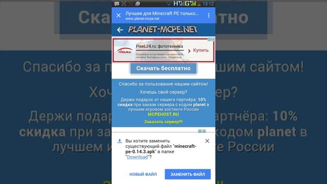 Как скачать майнкрафт 0.14.3 смотреть онлайн