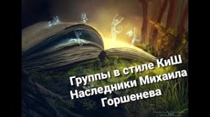 СБОРКА №4 СБОРНИК ПЕСЕН В СТИЛЕ КОРОЛЬ И ШУТ  ПЕСНИ И ГРУППЫ В ЖАНРЕ МИХАИЛА ГОРШЕНЕВА