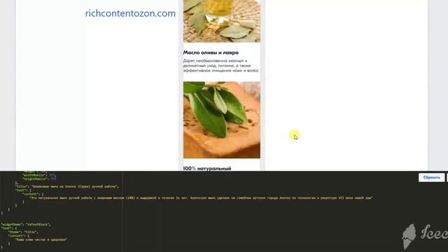 OZONRich. Рич контент для арт. 228561151 Алеппское мыло смотреть онлайн