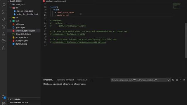Dart с нуля / Урок 3 - Dart Lints, Analyzer