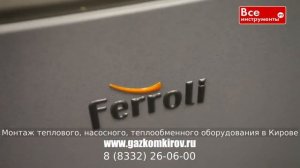 Газовая горелка для котла ферроли