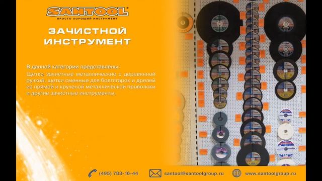 SANTOOL Video Prezentation