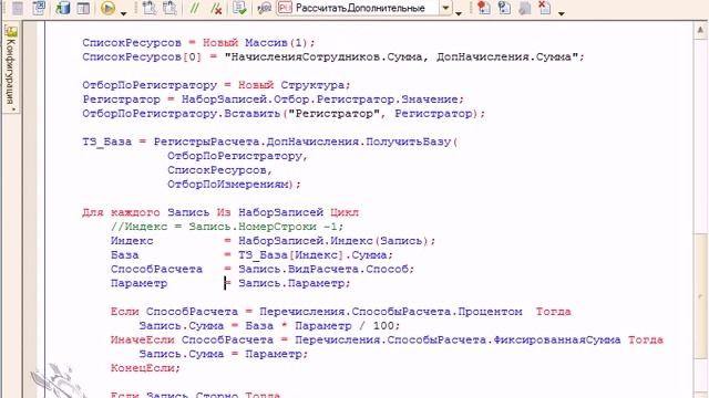 Подготовка программистов 1С:8.2. Урок 29 из 30 смотреть онлайн