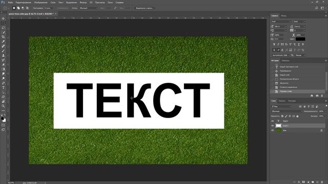 Как сделать вырезанный текст в фотошопе смотреть онлайн