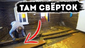 НЕОЖИДАННАЯ НАХОДКА ПОД ПОЛОМ. ЧТО ПРЯТАЛИ В СТАРИНУ.