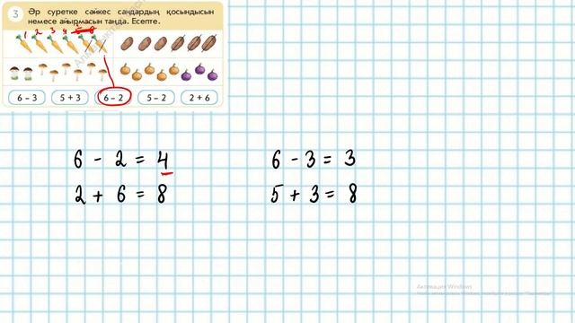 Математика 1-сынып 80-сабақ. 1-4 есептер. Есептер шығару
