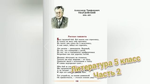 Рассказ танкиста?А. Твардовский?Литературное чтение 5 класс часть 2 смотреть онлайн