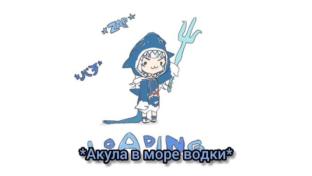 【Rus Sub】Гура просто решила стать подводной лодкой... 【#GawrGura】