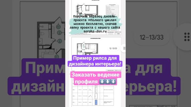 Пример рилса для дизайнера интерьера. Ведение соц сетей, профилей, аккаунтов, продвижение, смм, smm смотреть онлайн