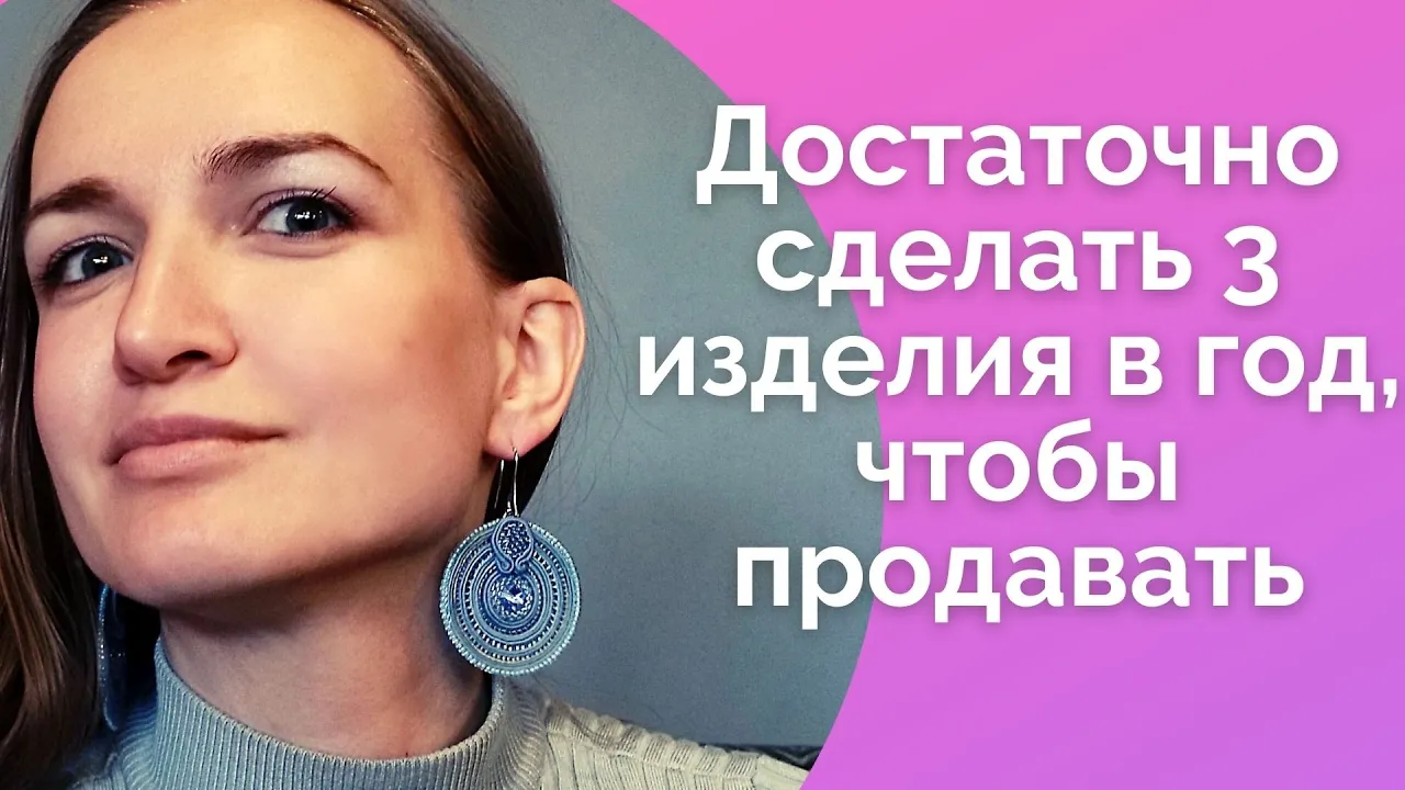Как продавать, если изделий мало и делать некогда / NataliaLuzik смотреть онлайн