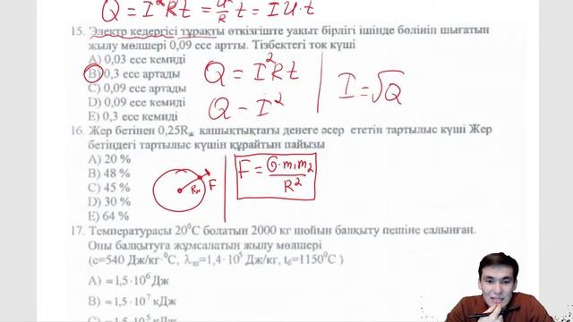 ҰБТ Физика №7 тест нұсқасын талдау (сабақ 6:10 минутта басталады :) ) смотреть онлайн