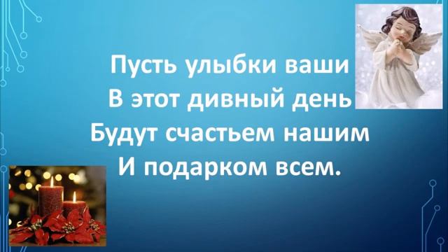 ВСЕХ_С_РОЖДЕСТВОМ!!!.mp4 смотреть онлайн