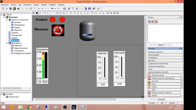 Работа с мнемосхемами в MasterSCADA (семинар 2)