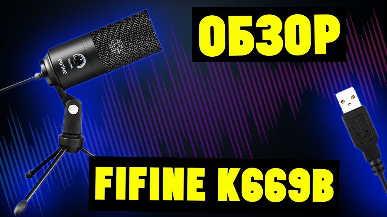 Лучший микрофон для начинающего блогера стримера. Обзор Fifine K669B смотреть онлайн