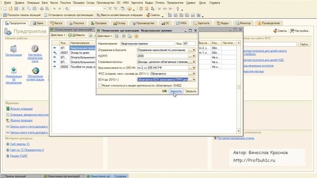 Самоучитель 1С - Квартальная премия в 1С смотреть онлайн