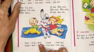 Читаем Букварь Жуковой НС. Буква Н. Студия Наумка.