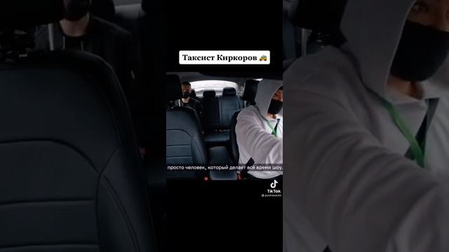 Таксист Киркоров. Tik Tok смотреть онлайн
