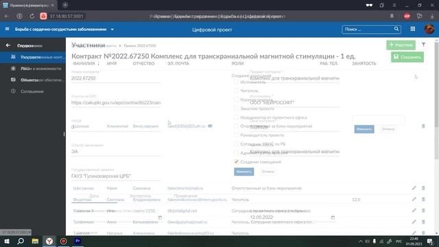 ИСУП "Цифровой проект" - основные возможности смотреть онлайн