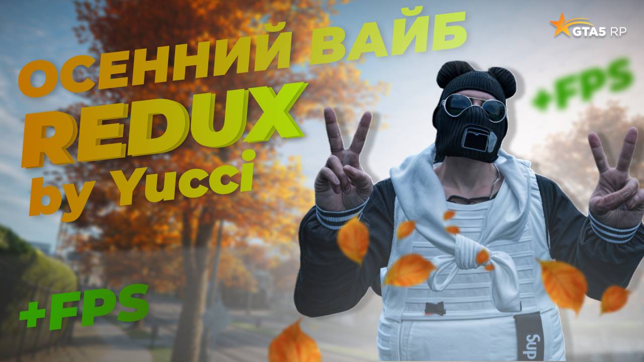 ИДЕАЛЬНЫЙ РЕДУКС ДЛЯ ГТА 5 РП | GTA5RP