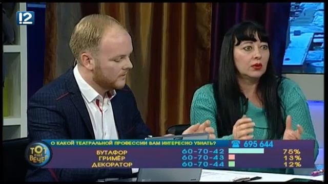 Тот еще вечер. Театральный вечер (9.04.2019) смотреть онлайн