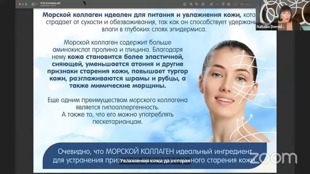 Новые продукты FOREVER.  МОРСКОЙ КОЛЛАГЕН.  Кандидат меднаук НАТАЛЬЯ ДЕМИДОВА