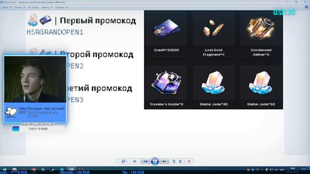 ХАЛЯВА ПРОМОКОДЫ ЗВЕЗДНЫЙ НЕФРИТ-ГЕМЫ ДЛЯ КРУТОК - Honkai Star Reil - Хонкай Стар Рейл смотреть онлайн