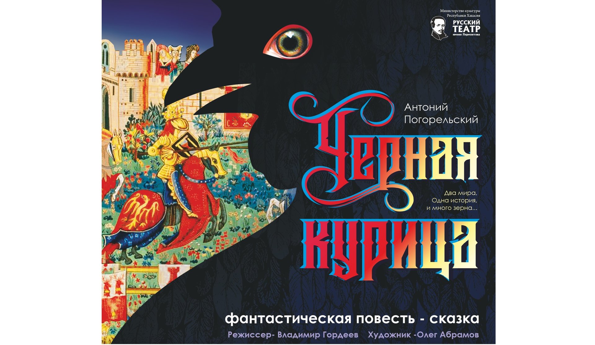 Трейлер к фантастической повести- сказе "Черная курица, или Подземные жители" (12+) смотреть онлайн