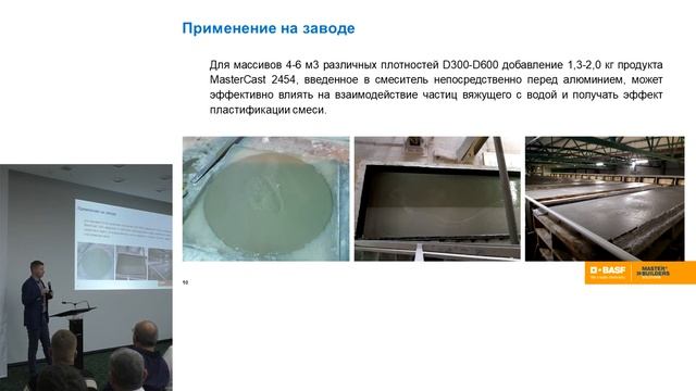 Химические добавки для производства автоклавного газобетона смотреть онлайн