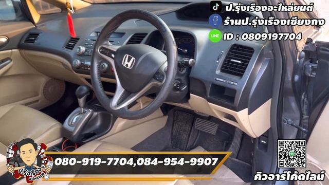 เอาใจวัยรุ่น วัยทำงานอยากมีรถขับ ต้องคันนึ้ HONDA CIVIL FD AUTO 2011 ราคาเพียง128,000฿ไม่ต้องคิดเยอ смотреть онлайн