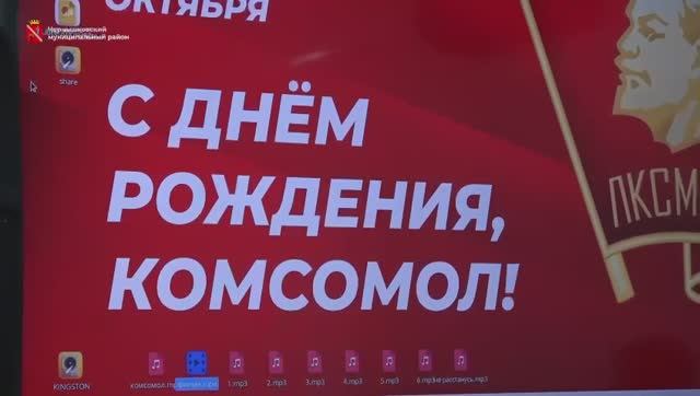 «Комсомол в сердцах поколений» смотреть онлайн