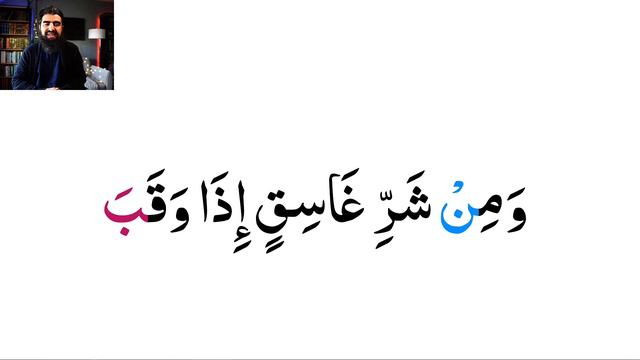 Learn to Read Quran #80 Surah al-Falaq [Stop Rule] смотреть онлайн