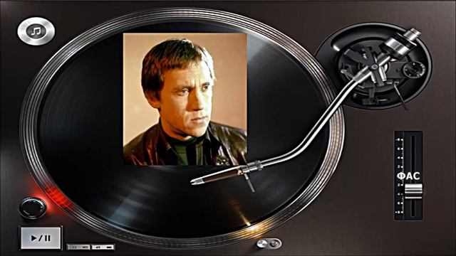 В.С.ВЫСОЦКИЙ - Я БЕГУ,БЕГУ,ТОПЧУ... смотреть онлайн