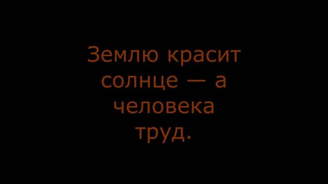 Народные поговорки о труде смотреть онлайн