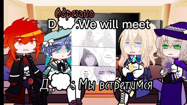 Genshin Impact Reacts To Kaeya / Геншин реагирует на Кейю