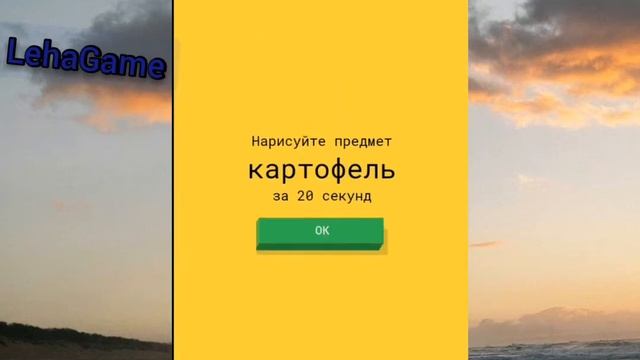 Нарисуй за 20 секунд смотреть онлайн