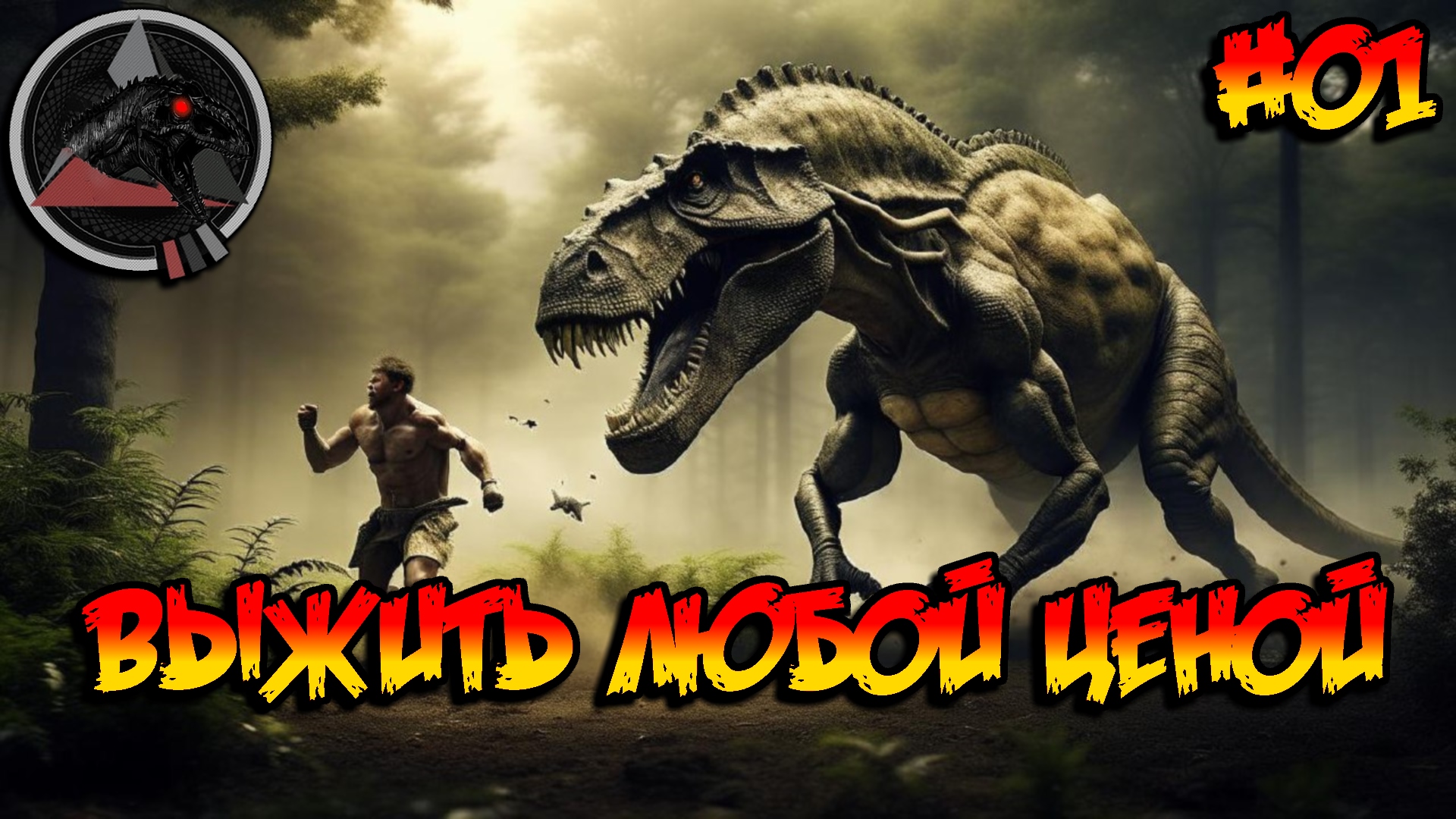 Annunaki Genesis Reborn - Выжить любой ценой #01 смотреть онлайн