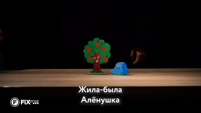 Игрушка 3D "Деревянный театр" | FIX PRICE смотреть онлайн