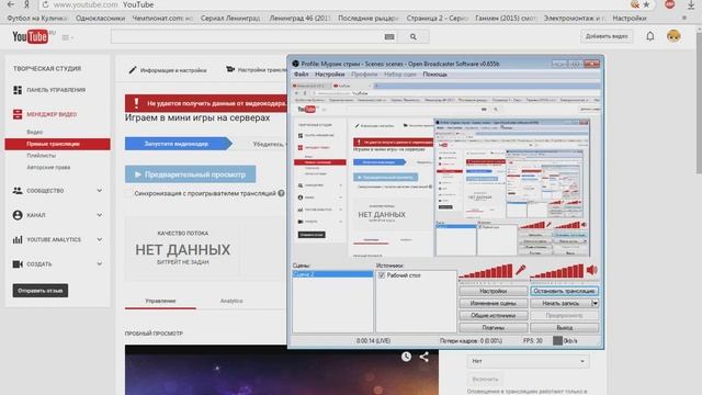 Не могу начать стрим,выходит ошибка,помогите смотреть онлайн
