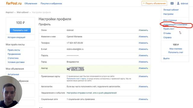 Farpost.ru | донастройка и персонализация личного кабинета смотреть онлайн