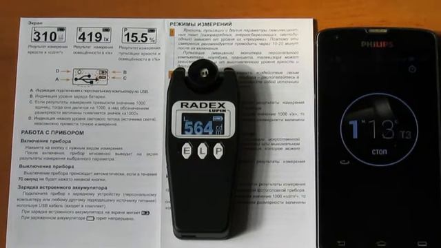 RADEX Lupin не работает