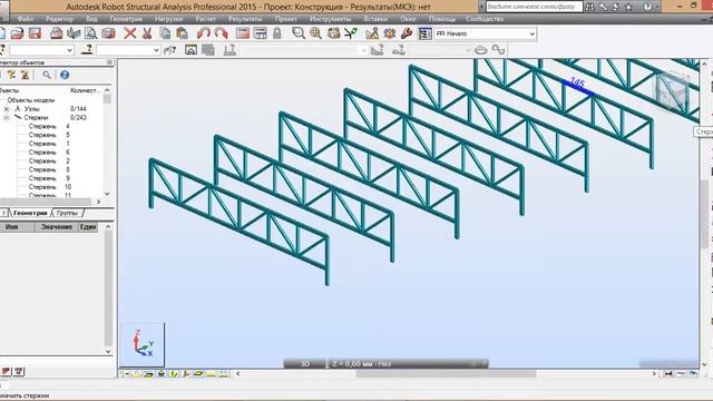 Видеоурок автодеск робот структурал анализ лекция 3 Autodesk Robot Structural Analysis Professiona смотреть онлайн