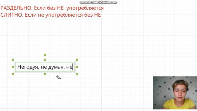 Правописание НЕ с деепричастиями смотреть онлайн