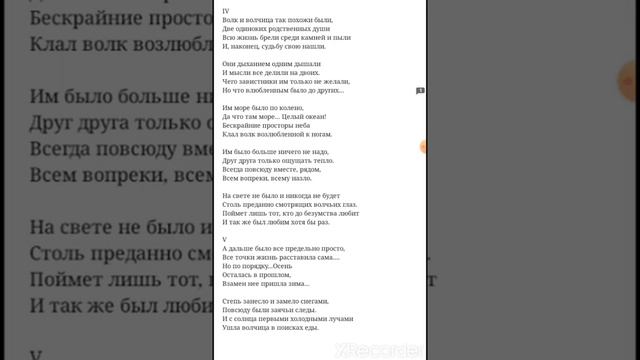 Озвучка истории ,,Легенда о волке и волчице,, Читай описание смотреть онлайн