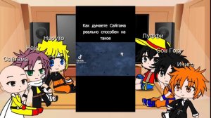 Реакция 6 аниме друг на друга. Ванпачмен