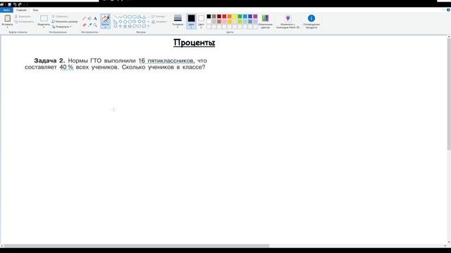 46. Проценты. Математика 5 класс смотреть онлайн