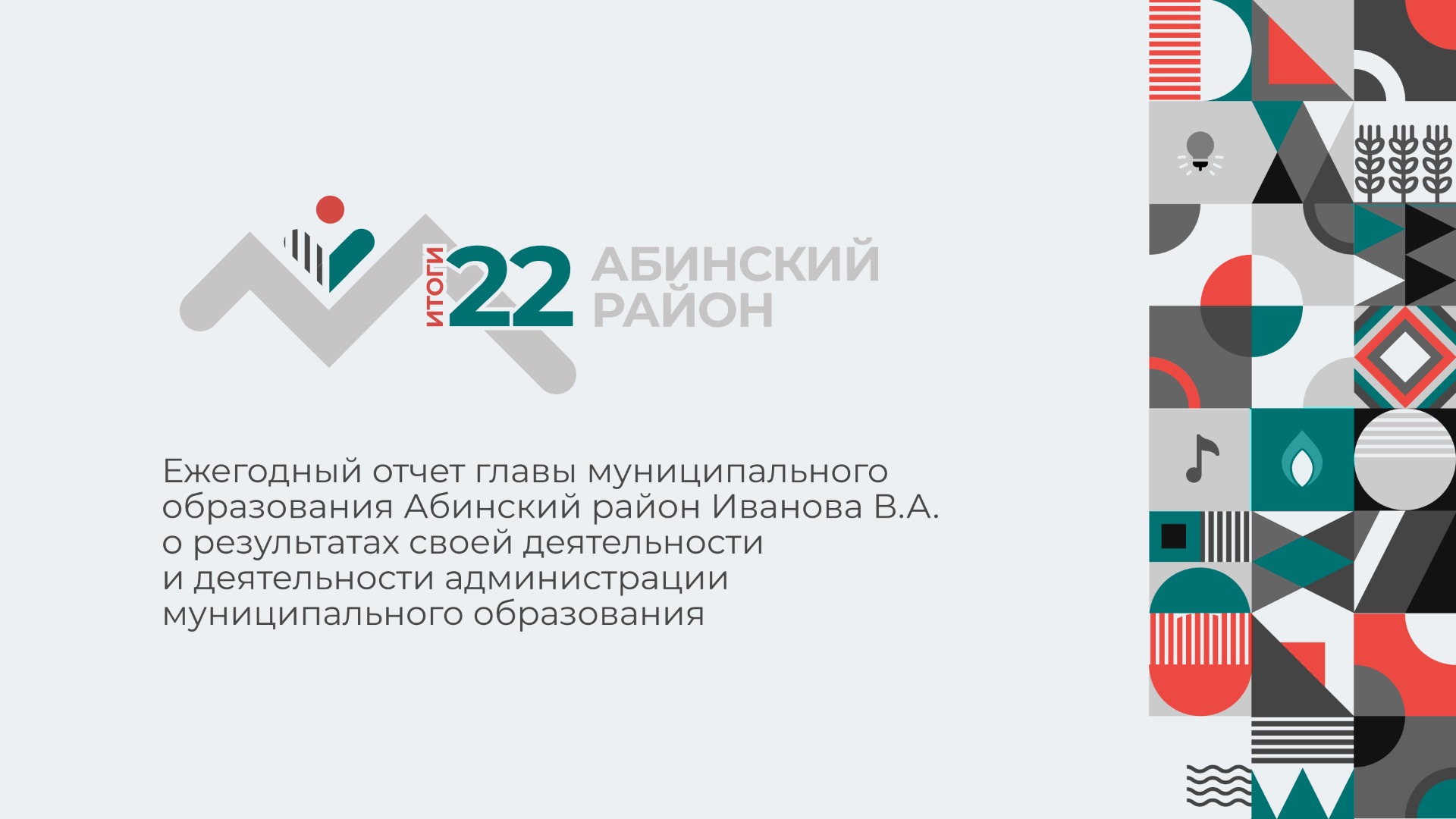 Отчет о работе за 2022 год смотреть онлайн