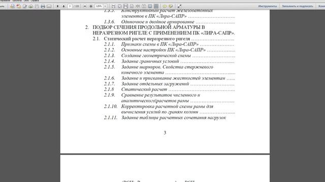 Тестовое занятие по ПК "Лира-САПР" смотреть онлайн